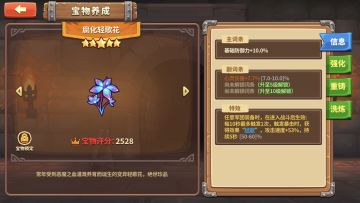 五星通用宝物—腐化轻歌花