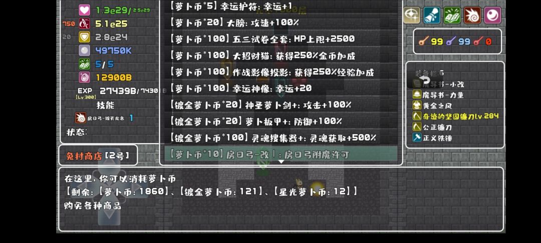 关于瑞比小玲的萝卜币和经验加成收益相关 3