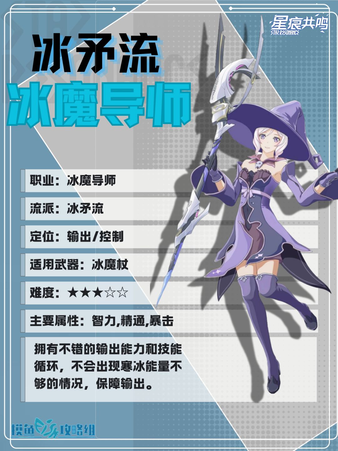 冰魔导师冰矛流培养攻略 2