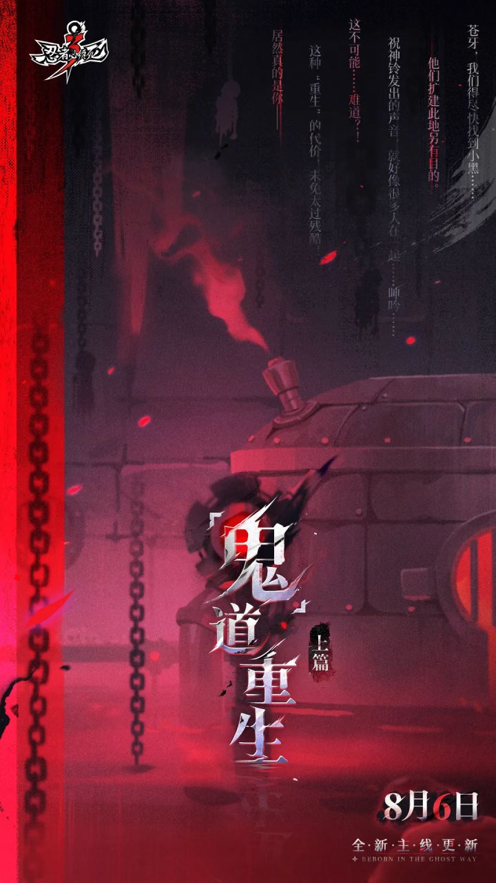 亡魂BOSS登场!《忍者必须死 3》第十七章主线剧情情报曝光截图