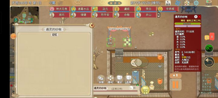 通灵的纱帐这有什么用?截图