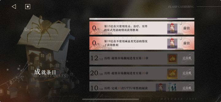 Uttu成就截图