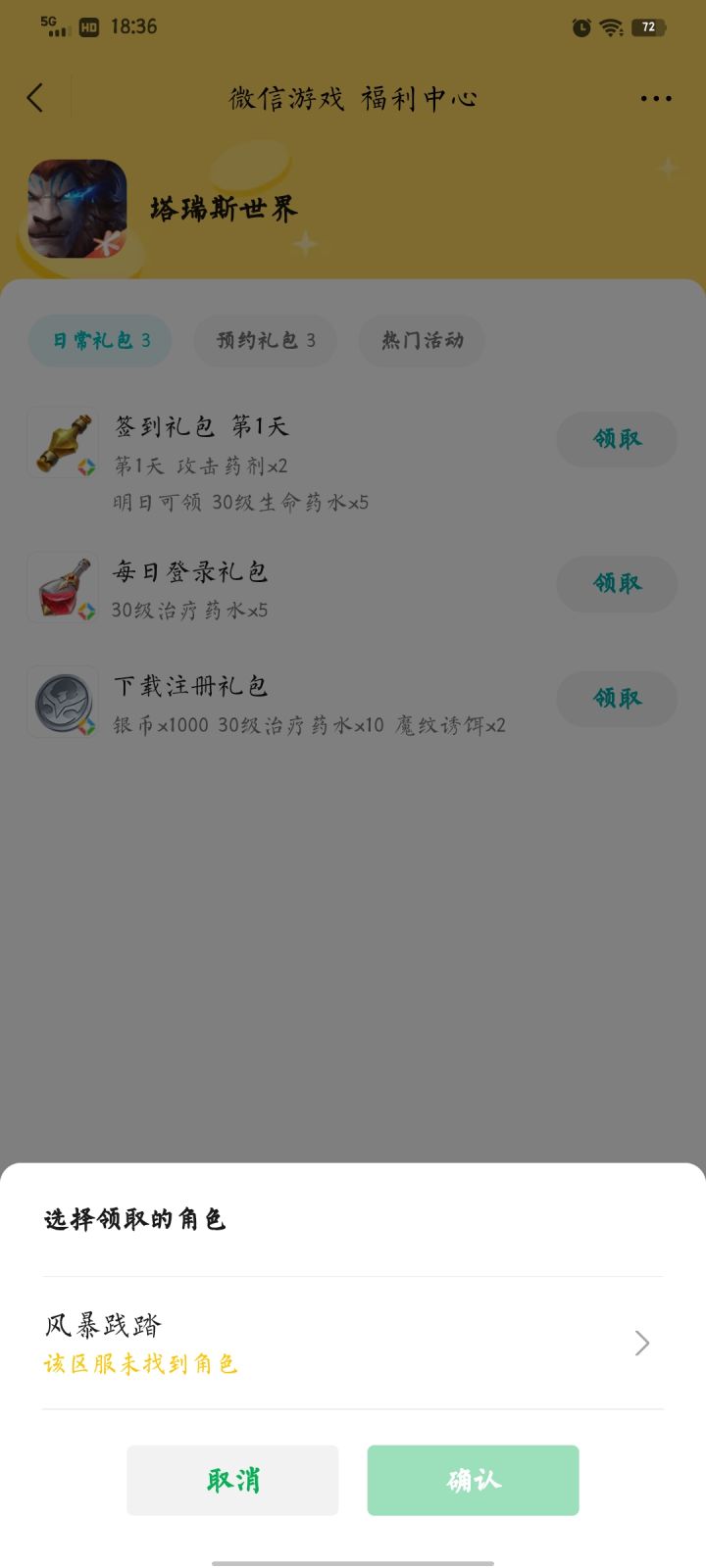 垃圾游戏还会自动删角色截图