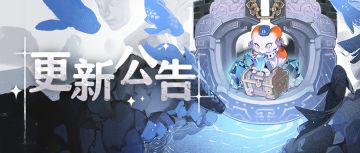 《失落四境》2024年5月20日 更新提醒