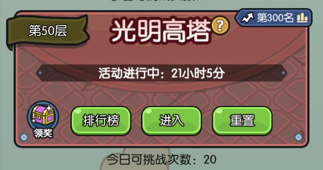 【光明高塔通关阵容分享】截图