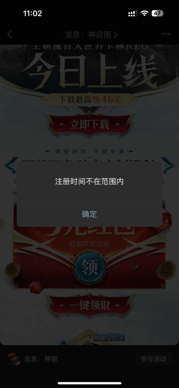 注册时间不在范围内?截图