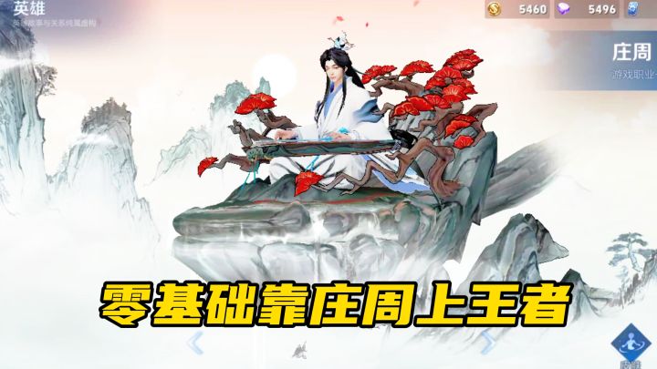 王者十周年入坑!为领免费传说皮肤,零基础也能上王者?截图