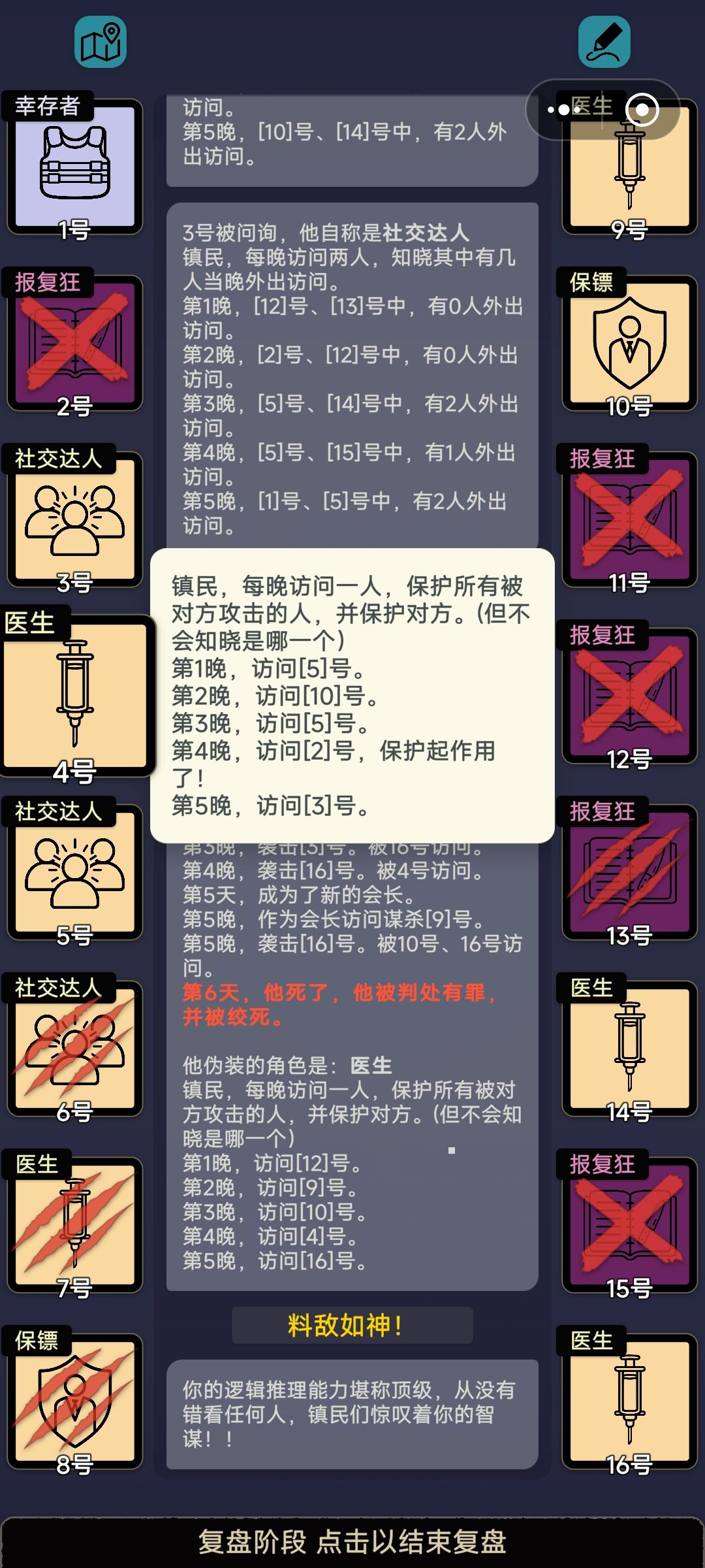 两位医生轮班按住一个报复狂! 4