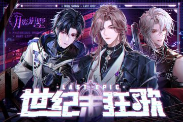 【月影别墅】世纪末狂歌活动PV（已开奖）