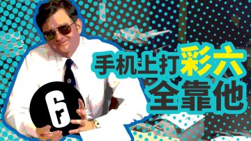 出手游了？！盘点《彩虹六号》的前生今世