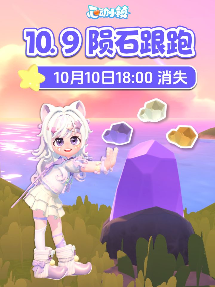 10月9日 全9个陨石跟跑 陨石位置 朵朵位置截图