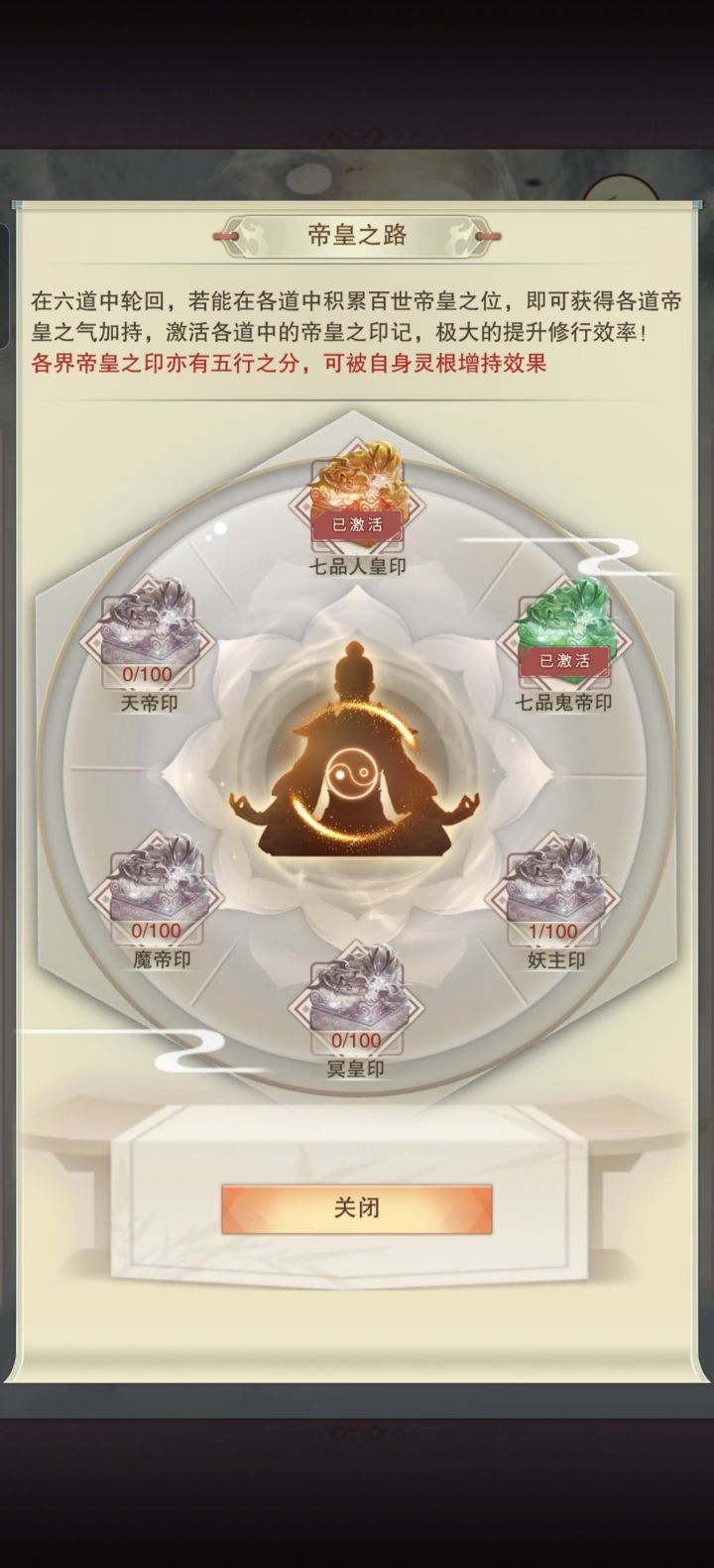 十四万年第二个帝王印终于到手。截图