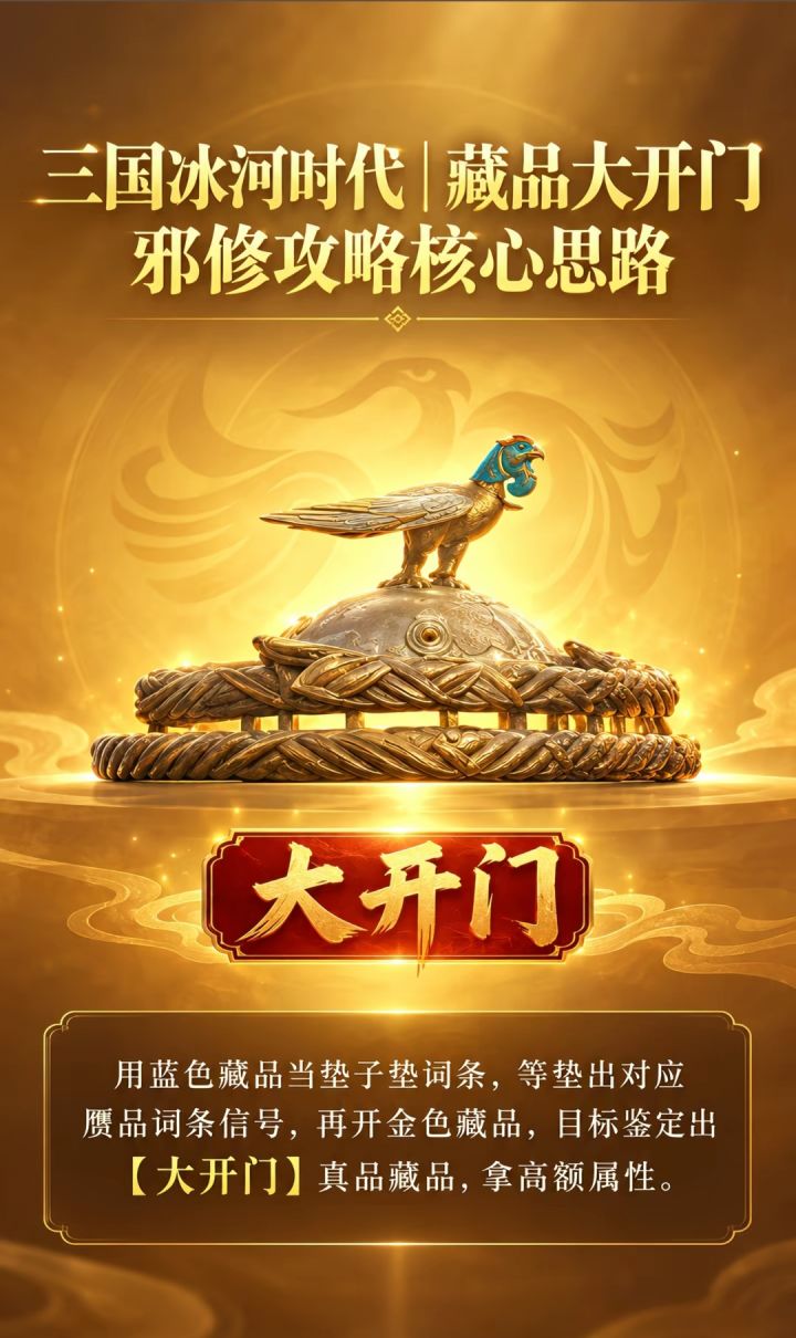 三国冰河时代 最新攻略截图
