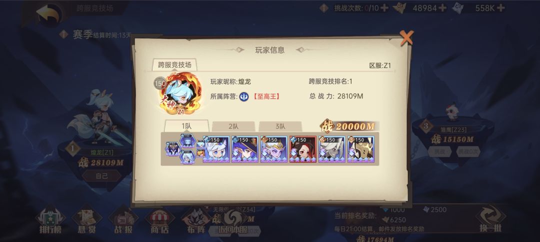 单队战力突破20000m！截图