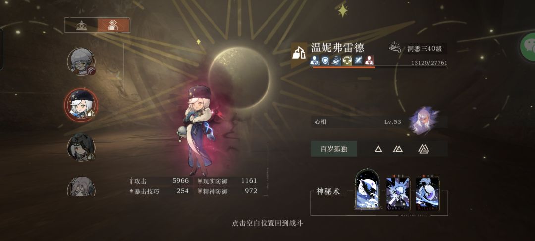 为什么依旧打不出伤害温妮 1