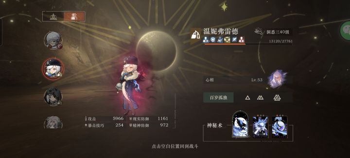 为什么依旧打不出伤害温妮截图