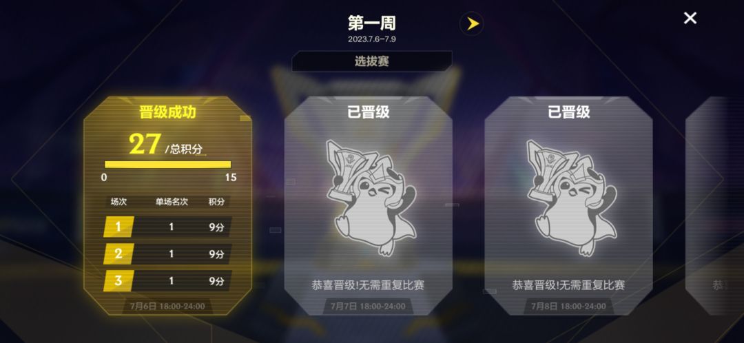 选拔三连鸡阵容 2