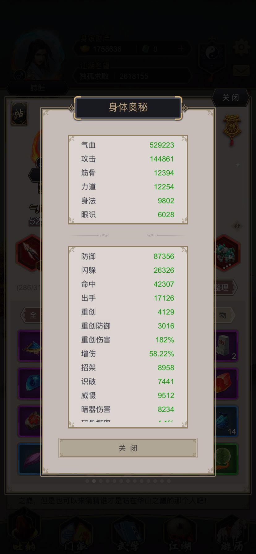 风天进,孔雀翎杵到边守二人组 3