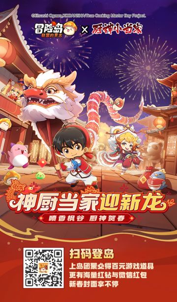 岛上春节福利有大招