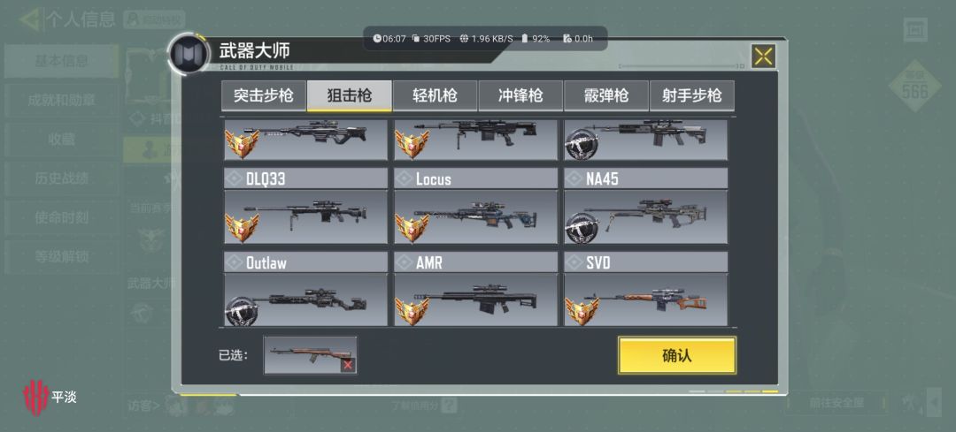 (全钻石迷彩,全武器传奇,全成就勋章) 5