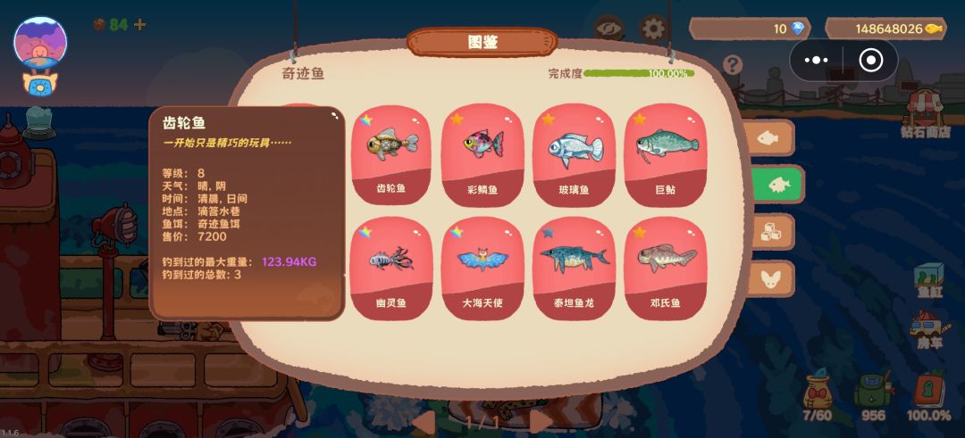 奇迹鱼图鉴 2