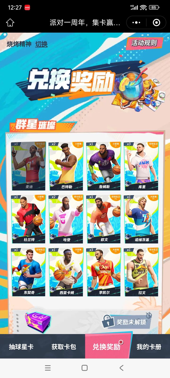 谁有多的麦迪啊截图