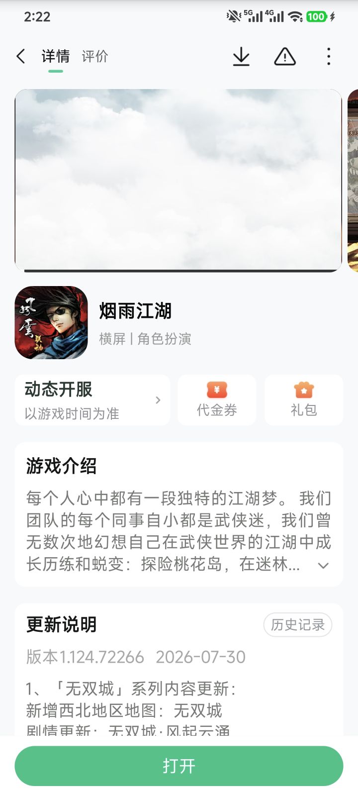 葫芦侠渠道服可以吗?截图