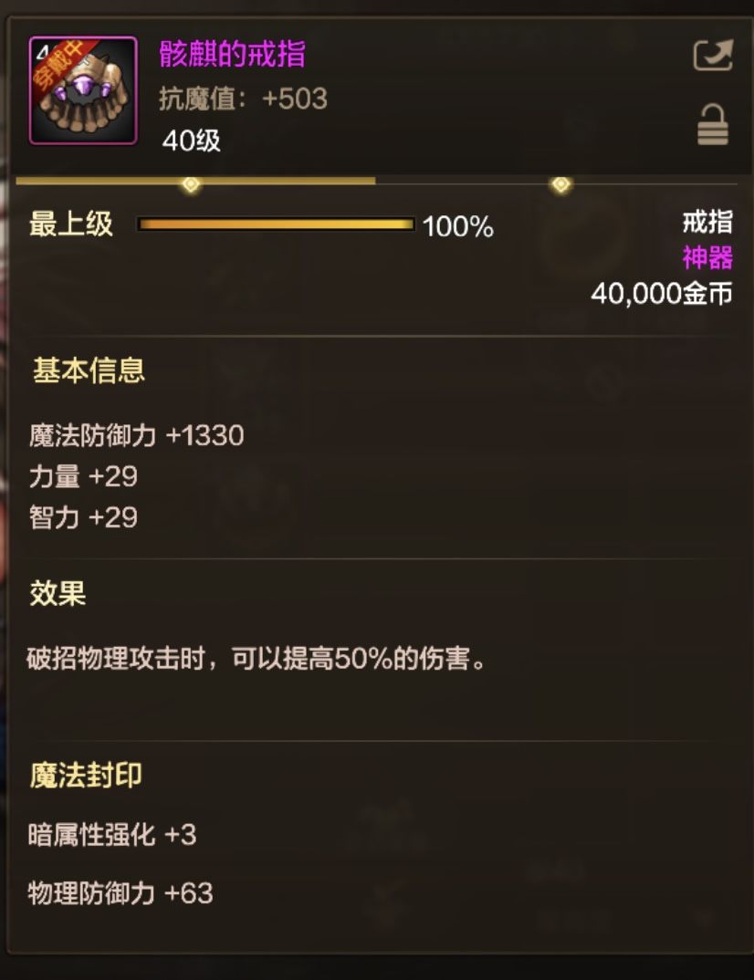 魔法封印的属性不加在面板上吗? 1