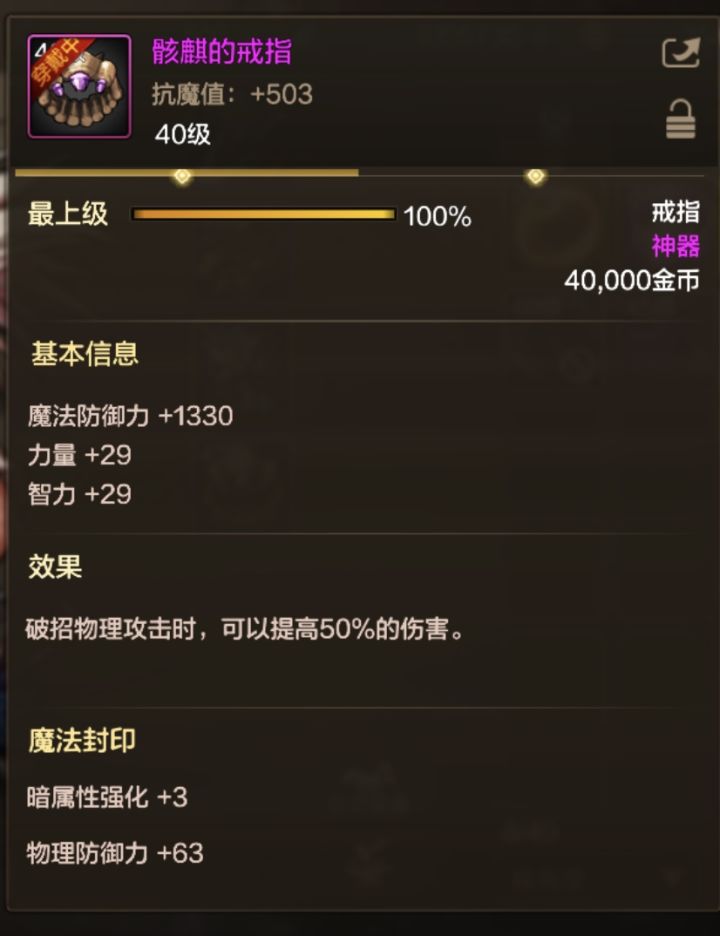 魔法封印的属性不加在面板上吗?截图