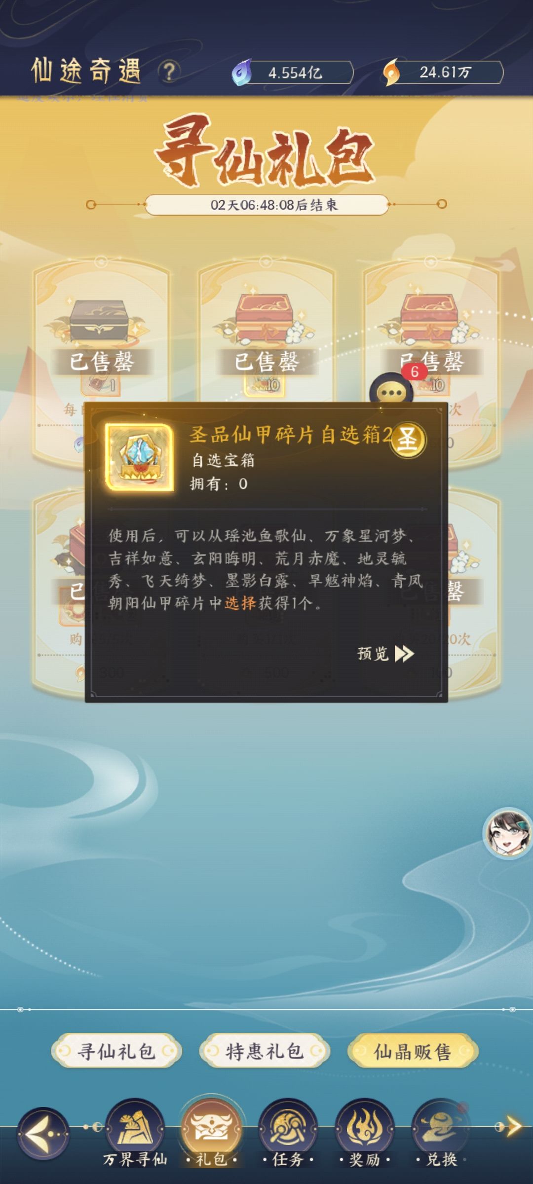 bug仙甲是新的 礼包是旧的 2