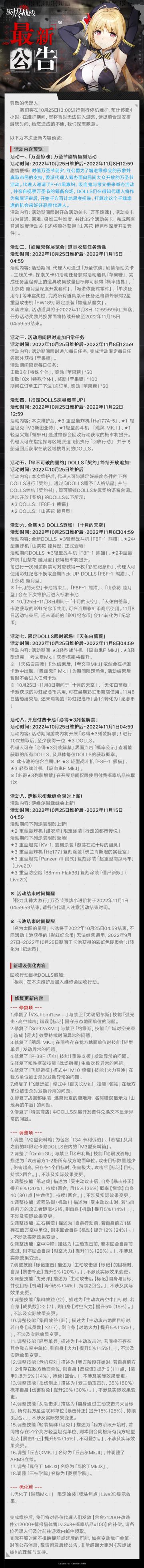【灰烬战线】10月25日更新维护公告