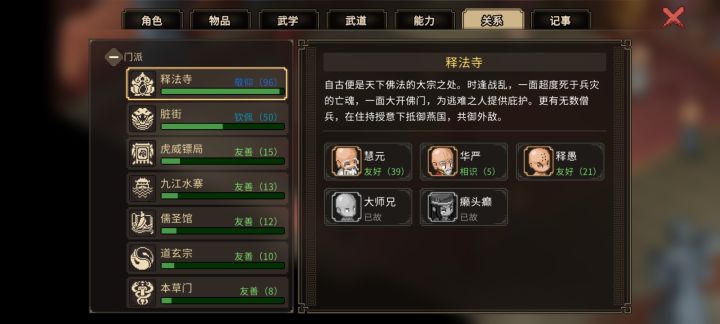 #大侠立志传 赖头癫怎么死的我都不知道，我还想邀请他呢[表情_捂脸哭][表情_捂脸哭][表情_捂脸哭]看来我只能把他们全杀了截图