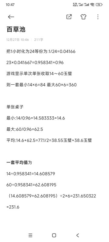 桌子收益过程计算