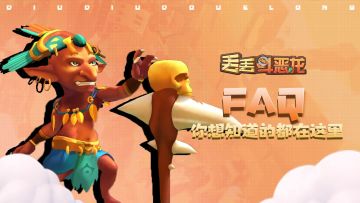 [FAQ] 强者之塔问题答疑