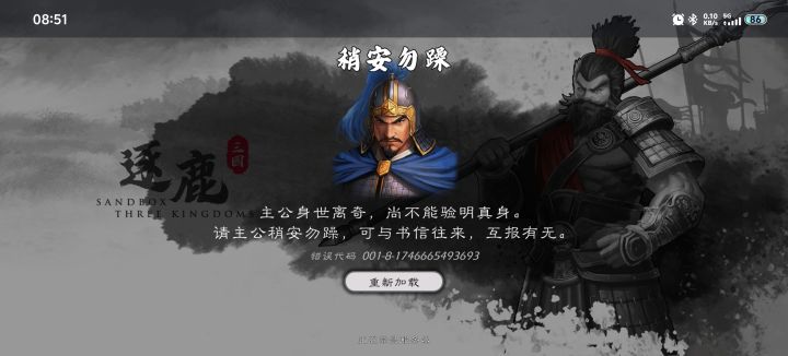 登录异常了截图