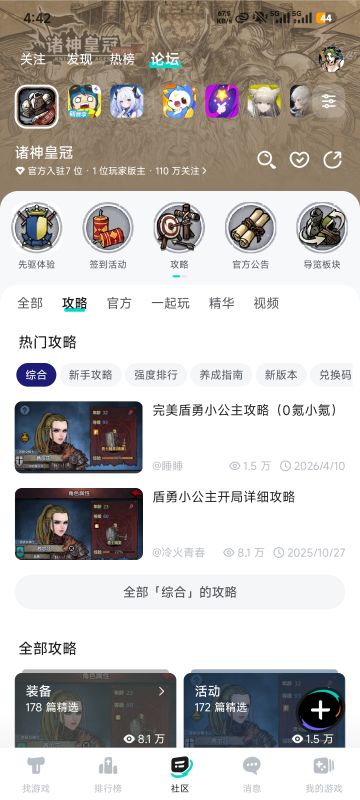 最给面子的一集，官方因为我改了攻略板块