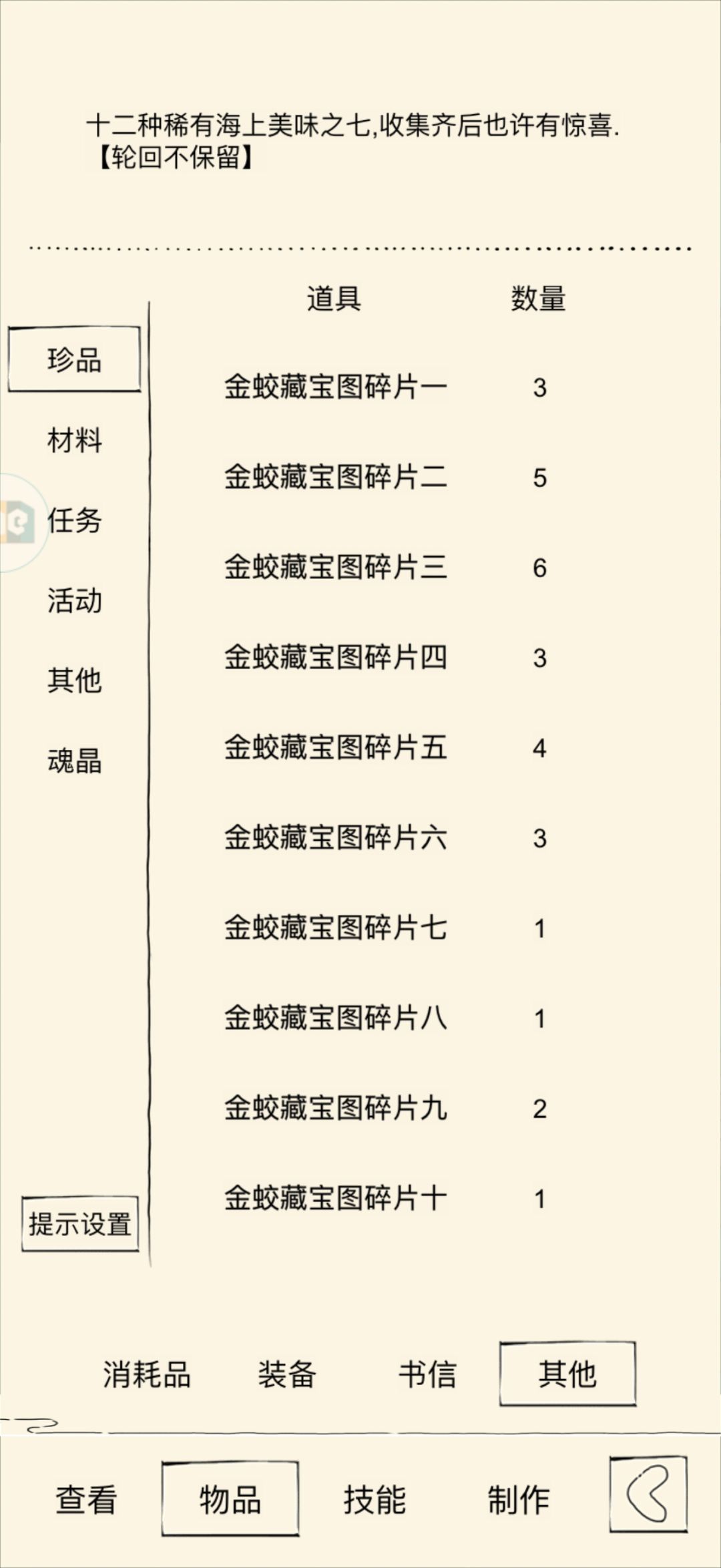集齐了金蛇藏宝图碎片 1