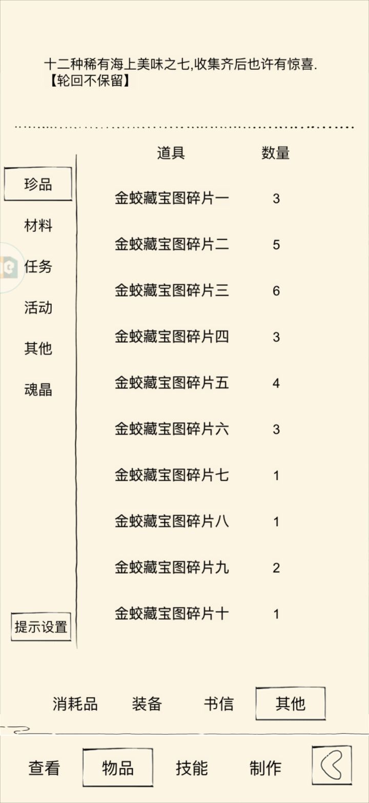 集齐了金蛇藏宝图碎片截图