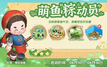 【节日活动】端午佳节做香粽，搭好屋，迎游客~