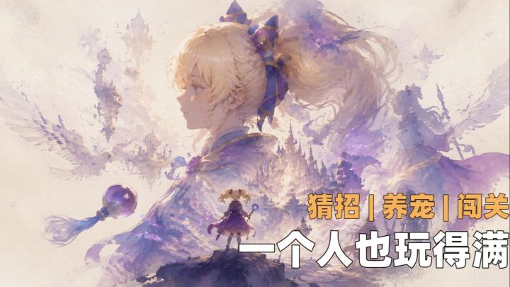 一人也玩得满❗️每层玩法不同❗️日常快速清完❗️离线进度不落截图