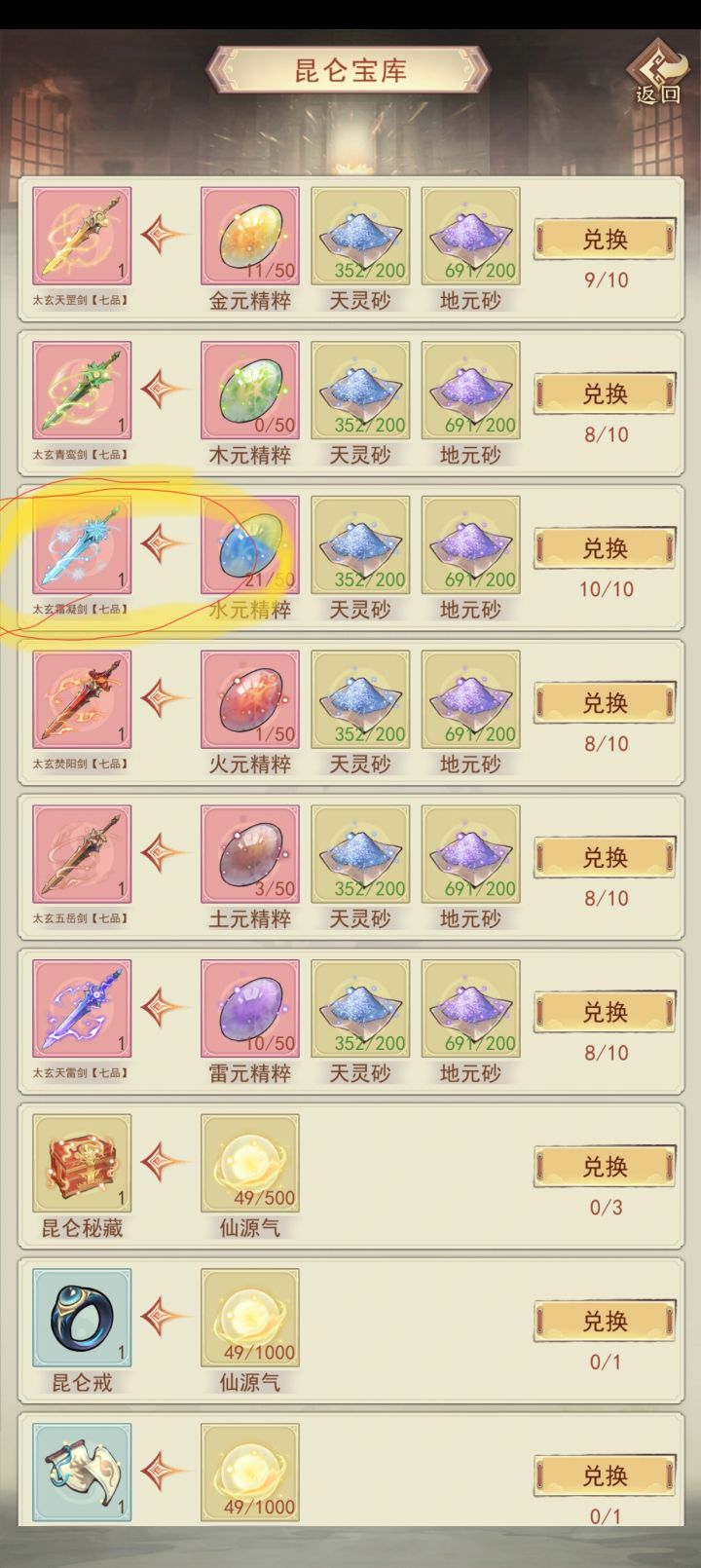 这个昆仑剑怎么回事!截图