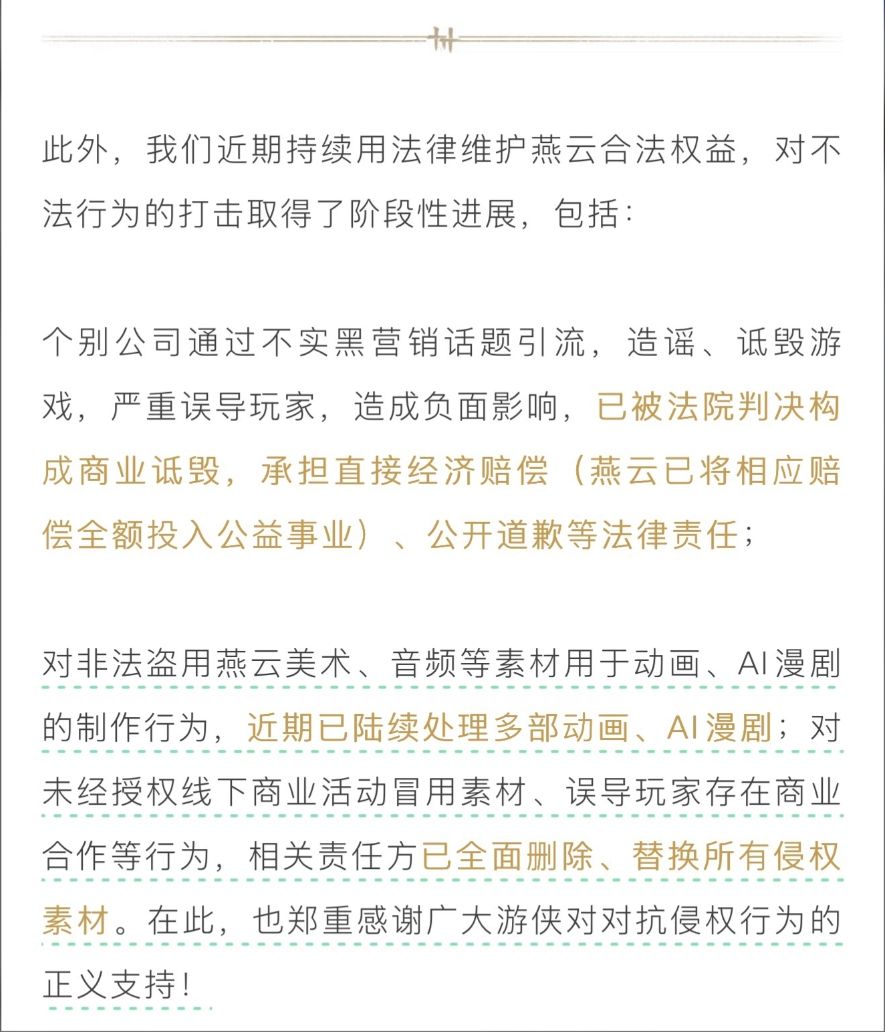 谁说燕云没有法务部!飞白碰瓷蹭热度遭制裁 3