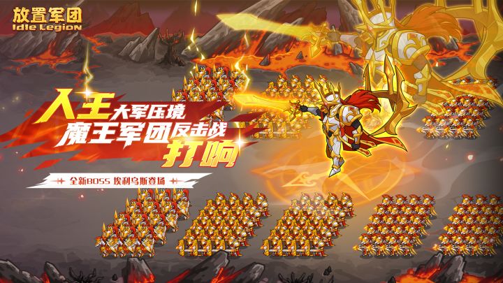 放置军团截图