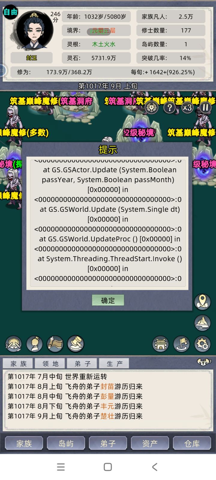 bug 啊截图