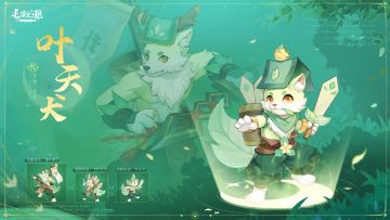 御灵卷轴 | 遇到了问题？快来叶天犬独家摊位算上一卦~