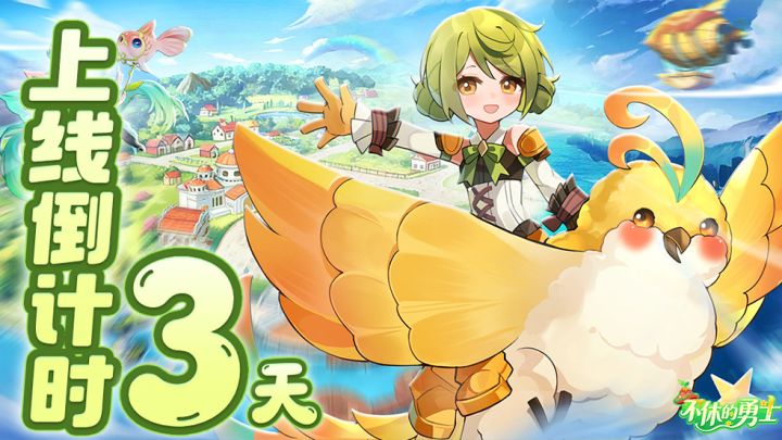 《不休的勇士》首发倒计时3天!古老真相,阴谋浮现!截图