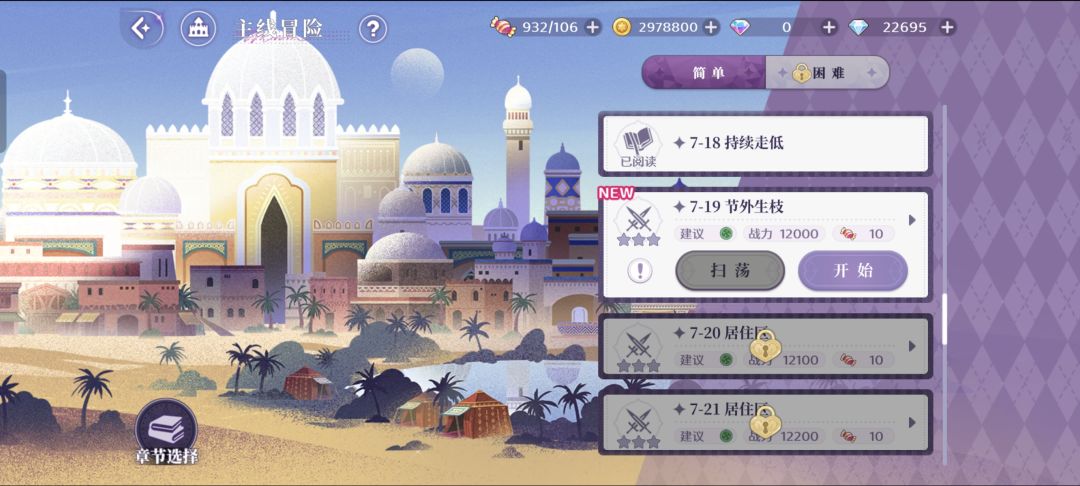 萌新卡关主线求解决方法 ꒦ິ^꒦ິ 1