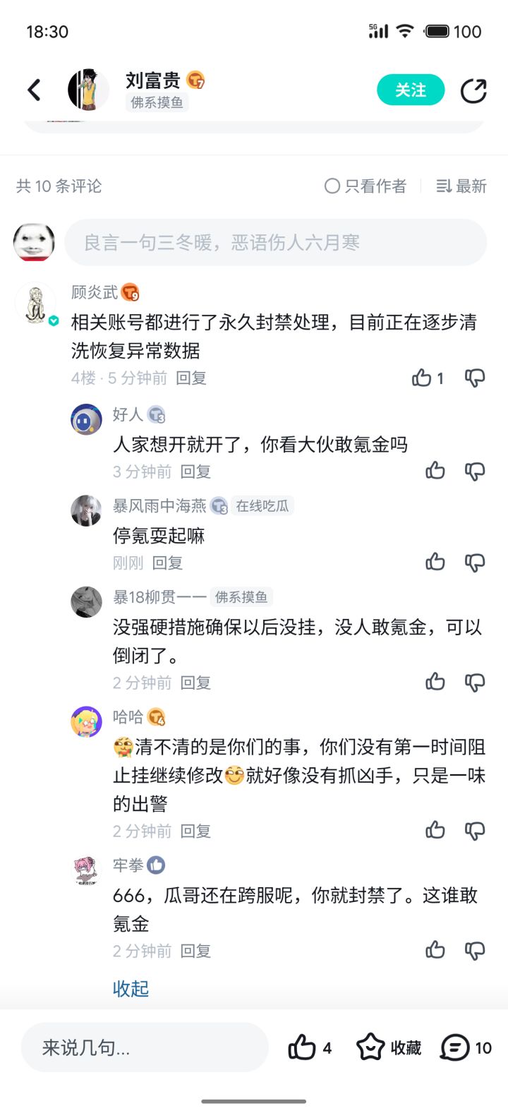 正义也许会迟到,但永远不会缺席截图