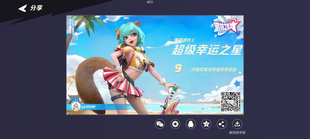 再次舒服，又现9抽，运气不错，感谢派对之星 4