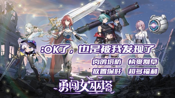 OKl了，这款游戏也是被我发现了！！截图
